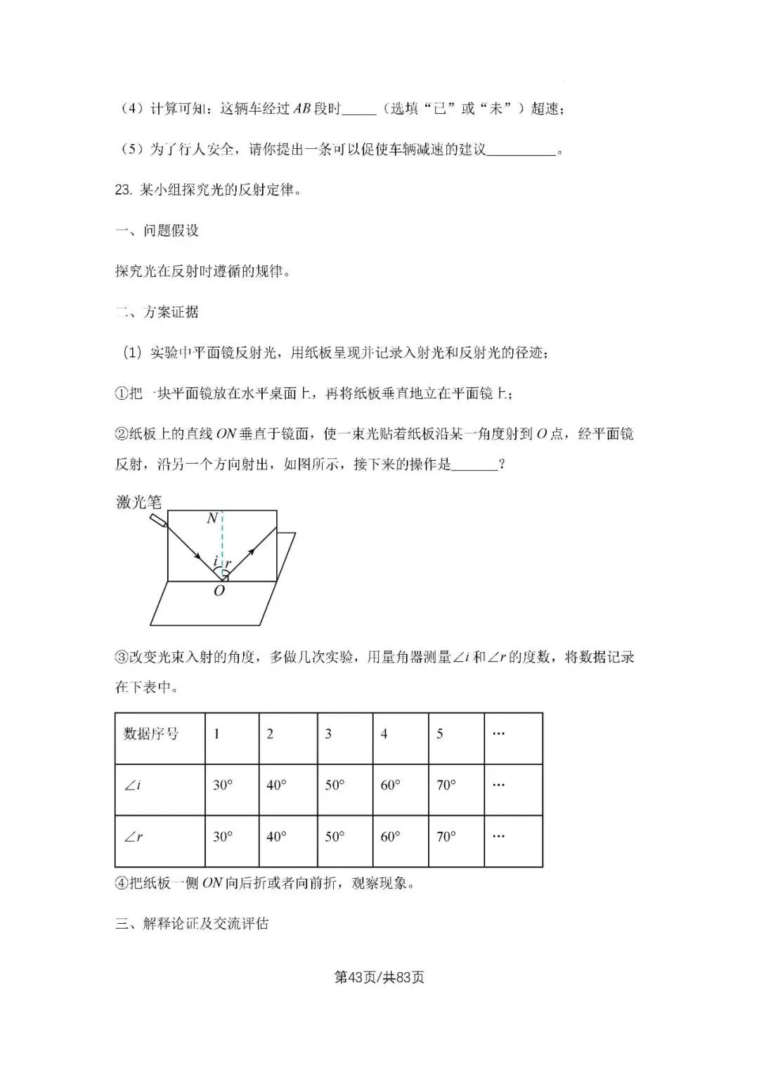 初三上学期各科期中试卷汇总-第43张图片-四季读书网