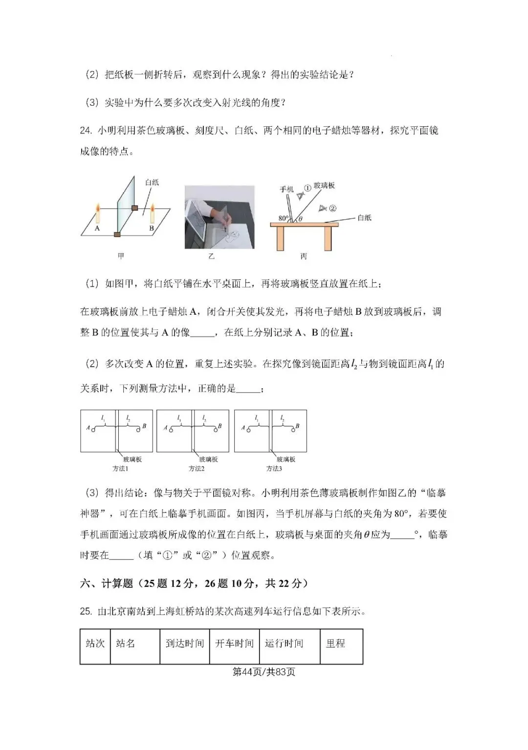 初三上学期各科期中试卷汇总-第44张图片-四季读书网