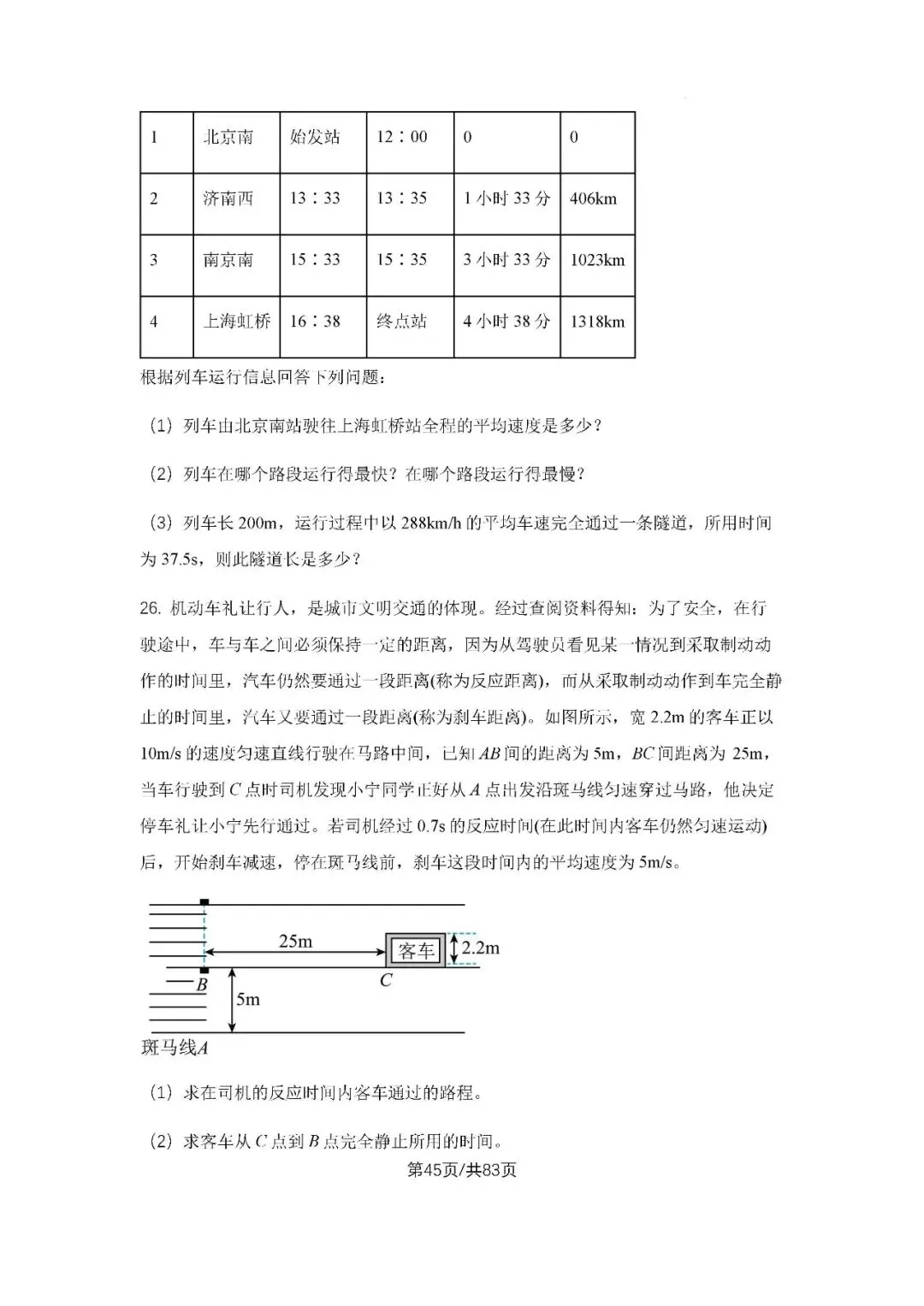 初三上学期各科期中试卷汇总-第45张图片-四季读书网