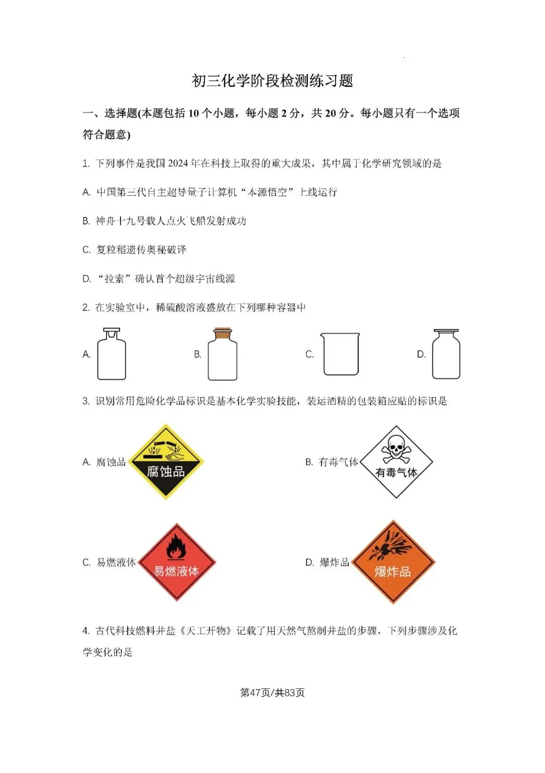 初三上学期各科期中试卷汇总-第47张图片-四季读书网