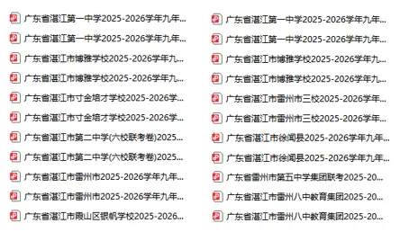 初三第一次大考别慌!湛江九年级期中真题合集来了!免费下载→-第3张图片-四季读书网 初三第一次大考别慌!湛江九年级期中真题合集来了!免费下载→-第3张图片-四季读书网