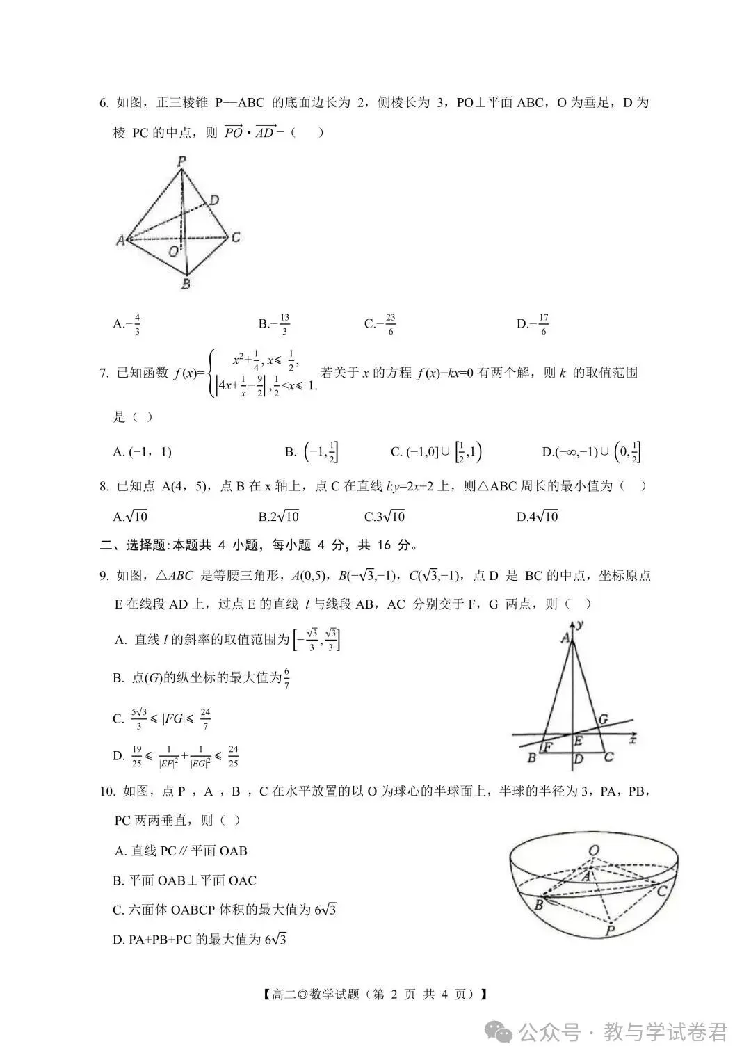 2020~2027高二数学月考试卷暨无季杯-第2张图片-四季读书网
