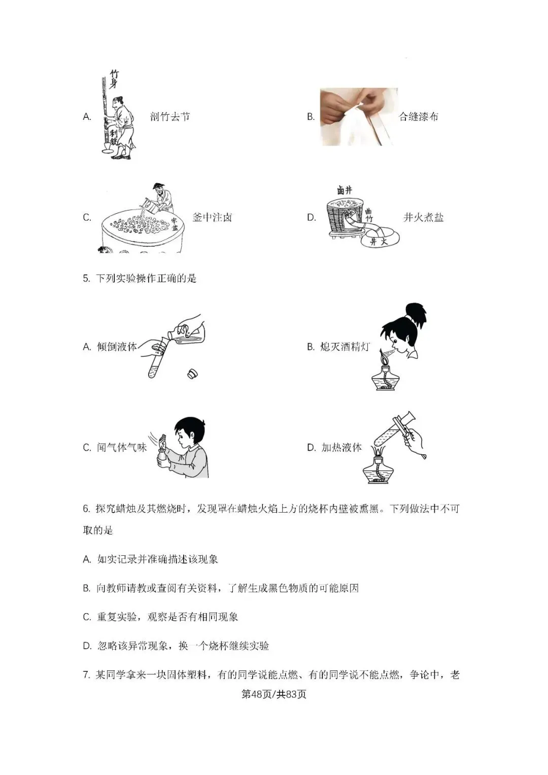 初三上学期各科期中试卷汇总-第48张图片-四季读书网