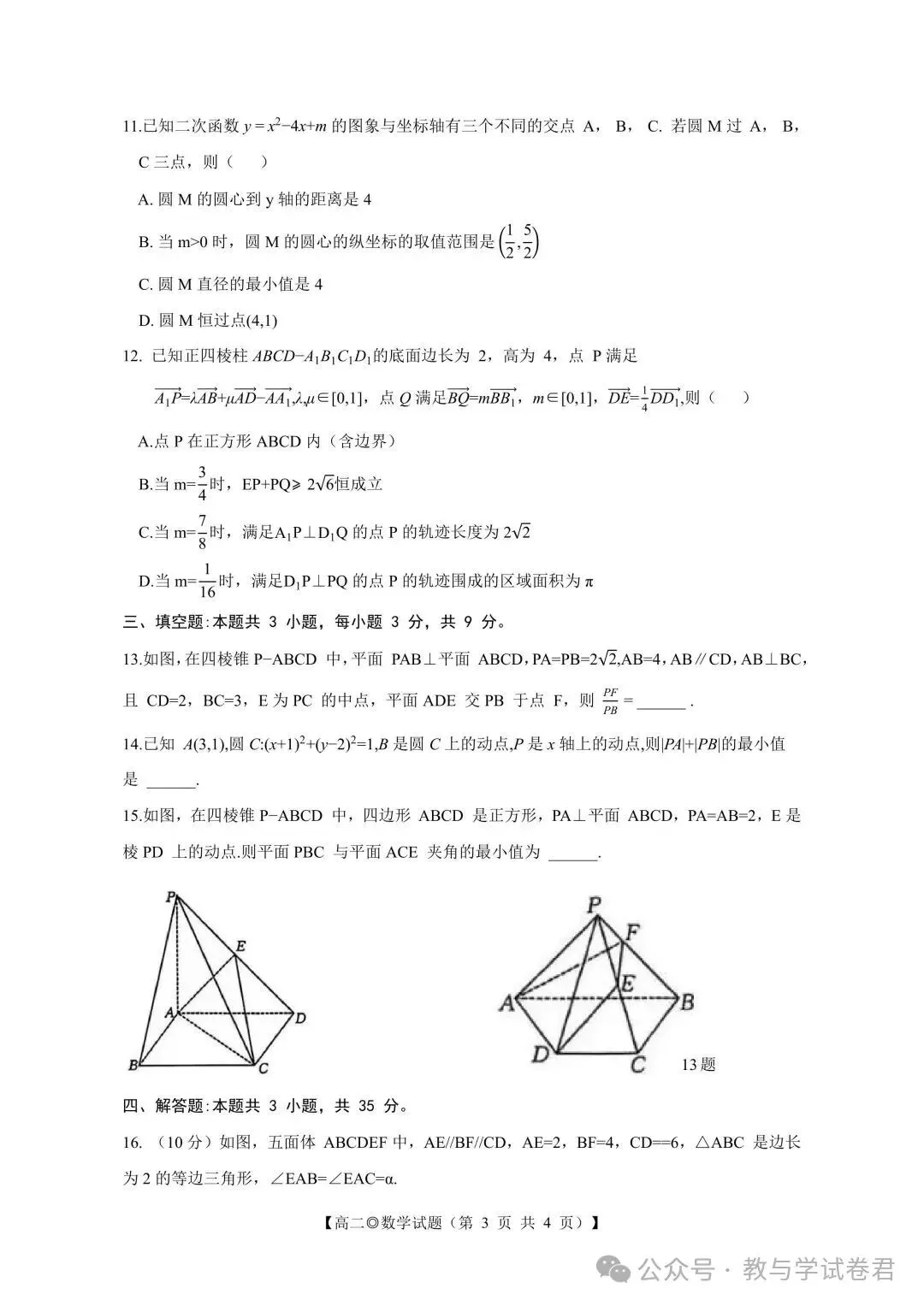2020~2027高二数学月考试卷暨无季杯-第3张图片-四季读书网
