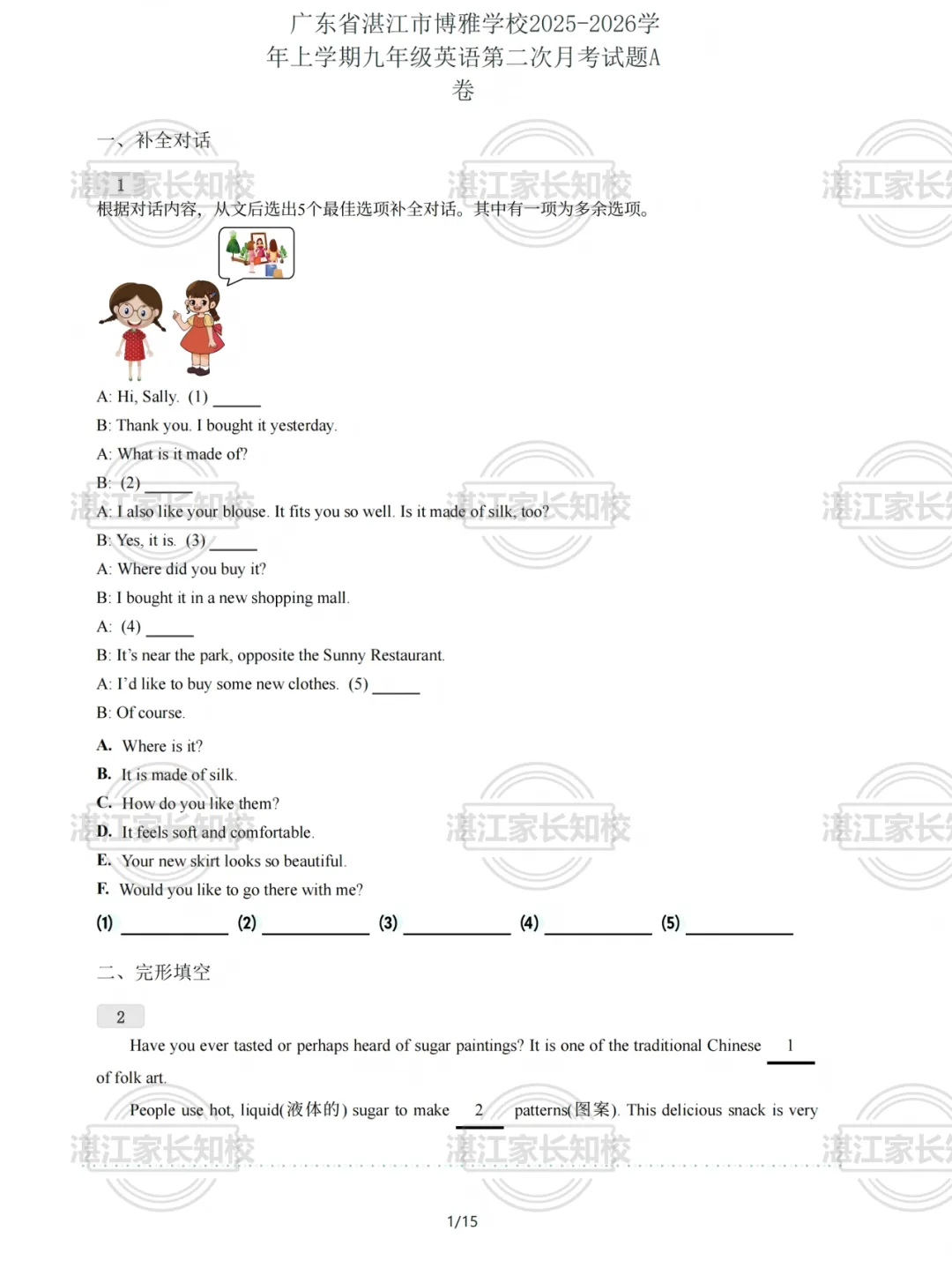 初三第一次大考别慌!湛江九年级期中真题合集来了!免费下载→-第8张图片-四季读书网 初三第一次大考别慌!湛江九年级期中真题合集来了!免费下载→-第8张图片-四季读书网