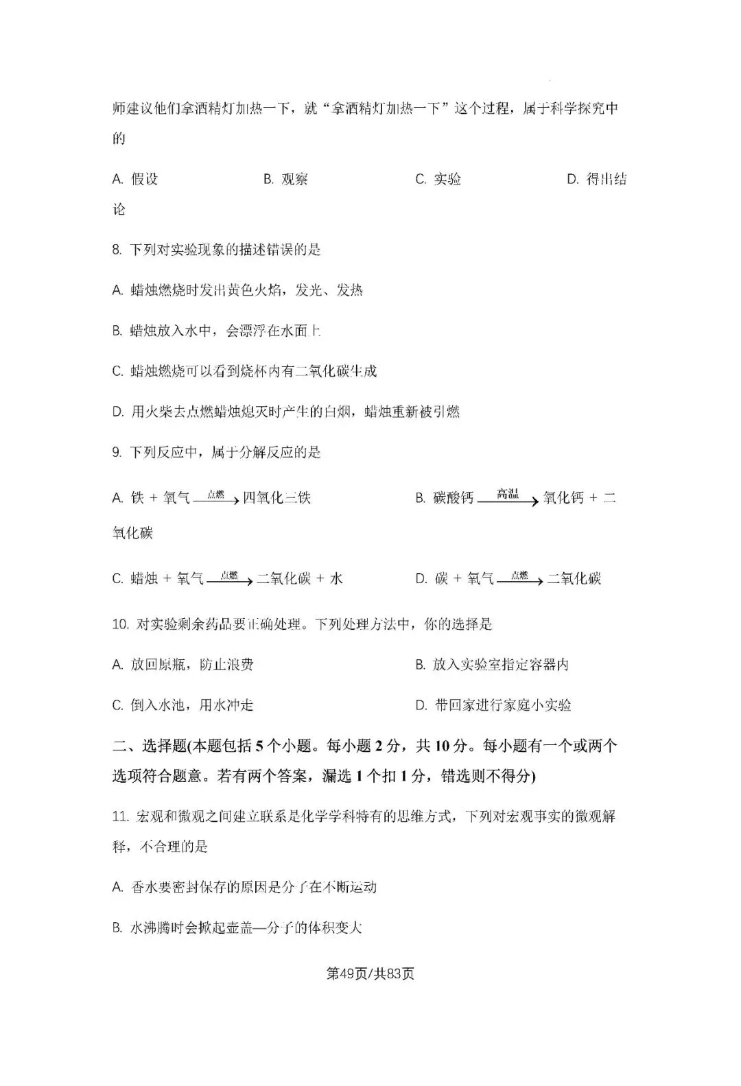 初三上学期各科期中试卷汇总-第49张图片-四季读书网