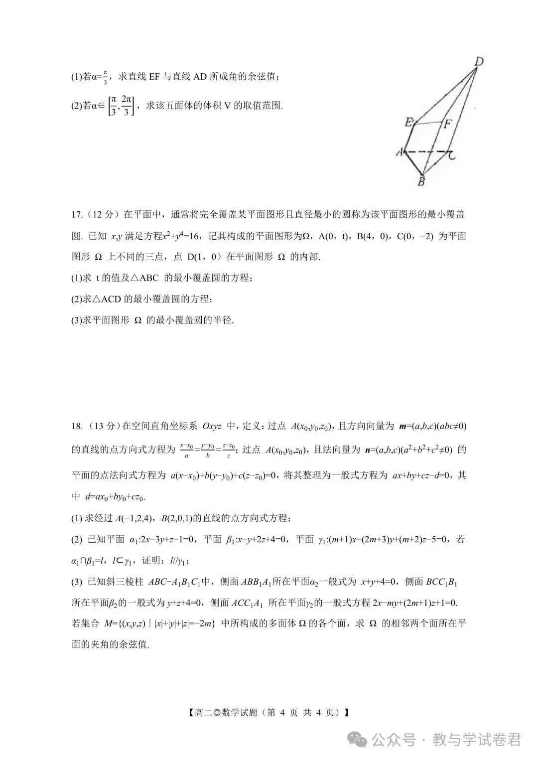 2020~2027高二数学月考试卷暨无季杯-第4张图片-四季读书网