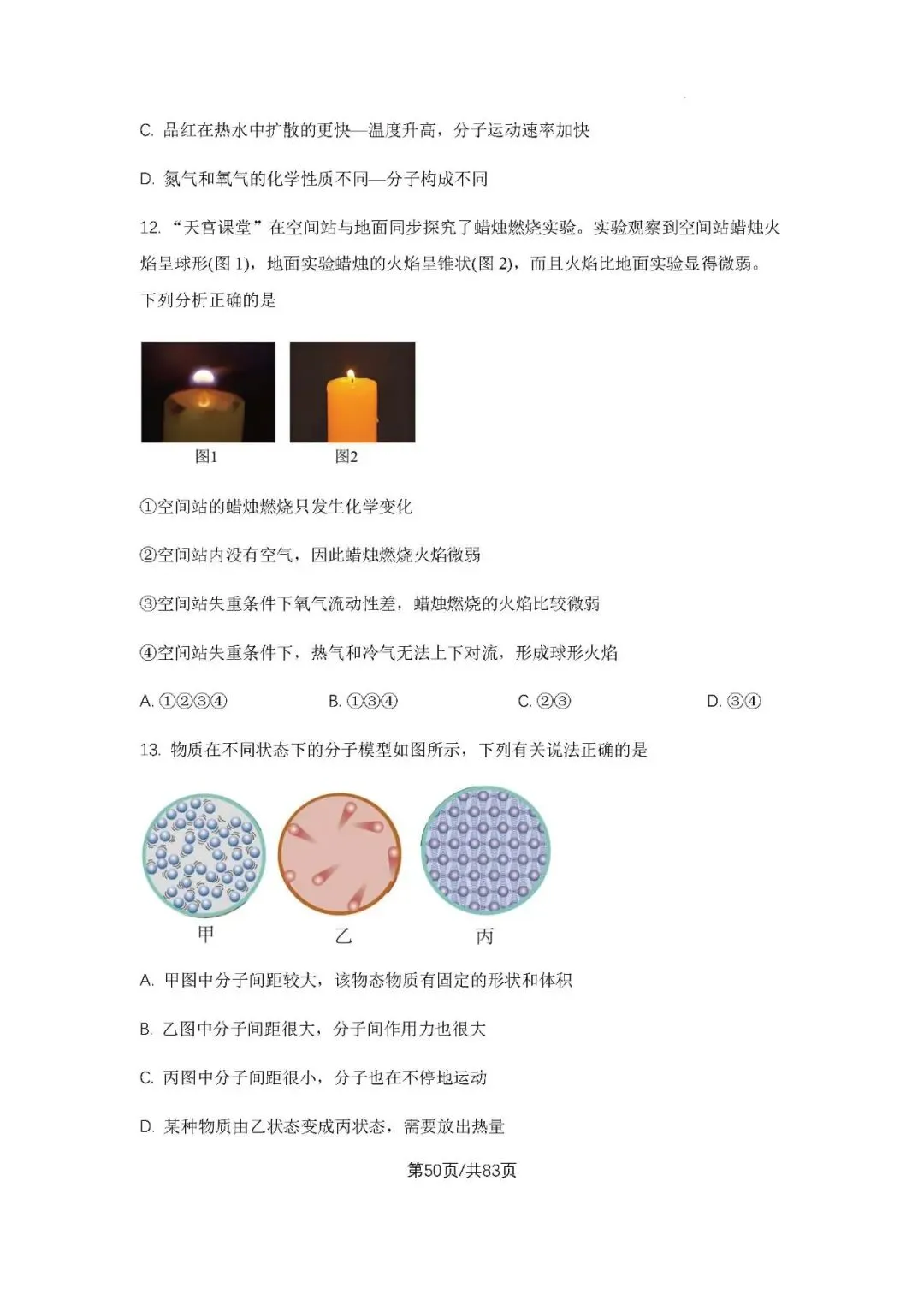 初三上学期各科期中试卷汇总-第50张图片-四季读书网