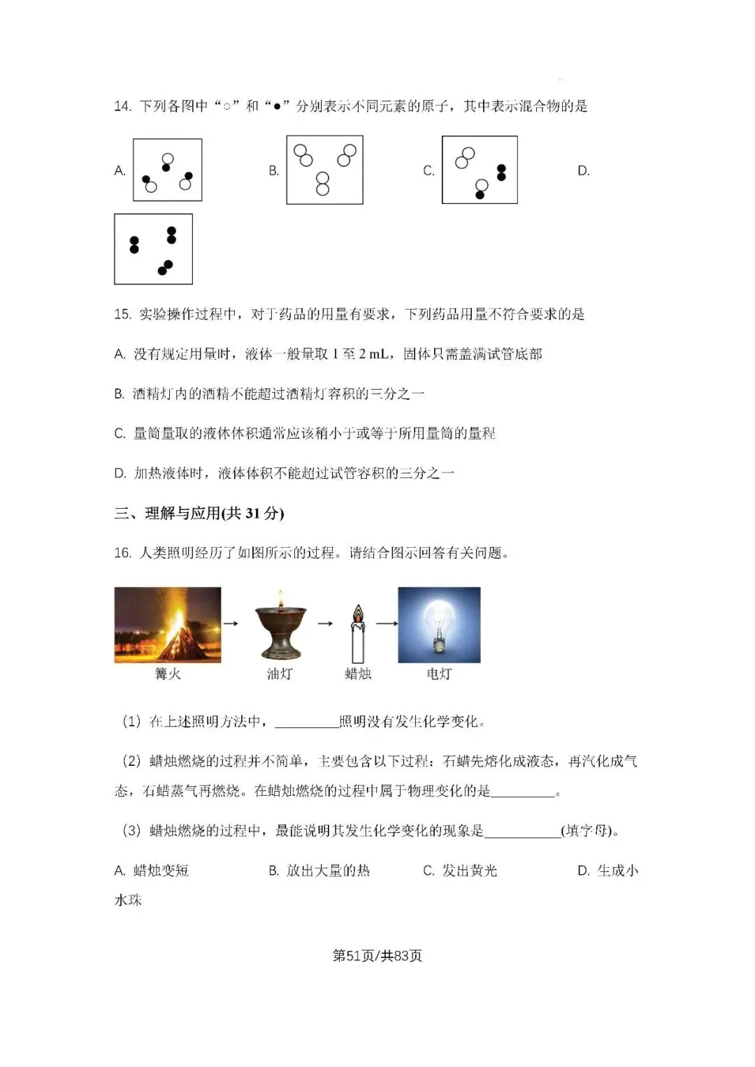 初三上学期各科期中试卷汇总-第51张图片-四季读书网