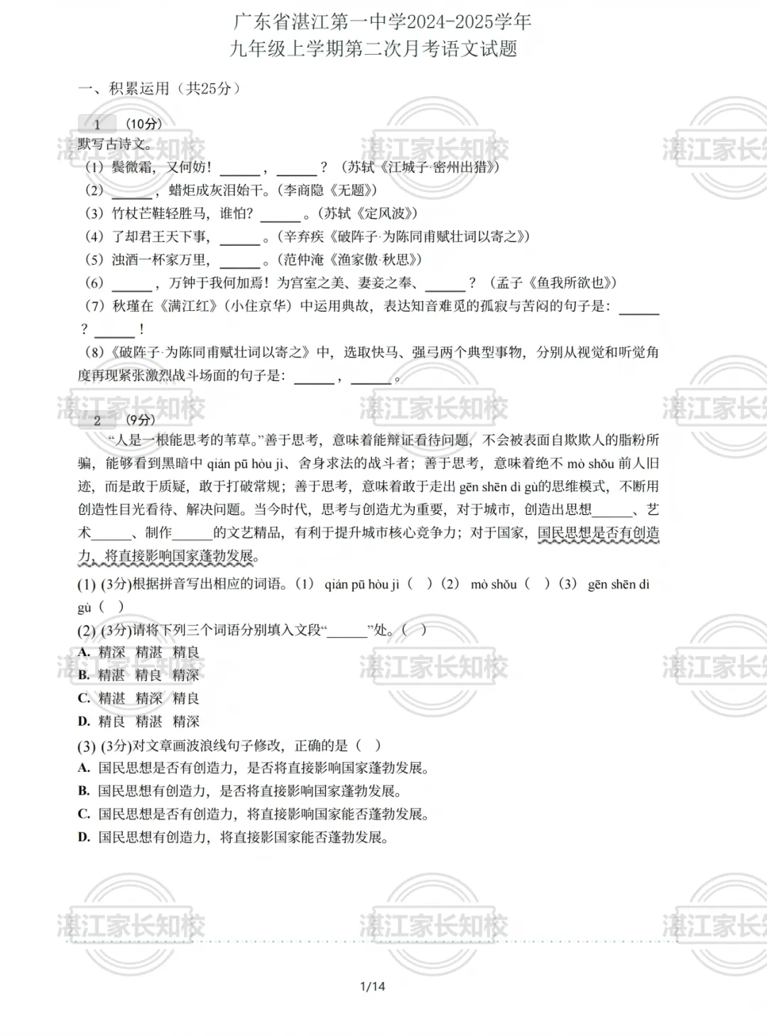 初三第一次大考别慌!湛江九年级期中真题合集来了!免费下载→-第9张图片-四季读书网 初三第一次大考别慌!湛江九年级期中真题合集来了!免费下载→-第9张图片-四季读书网