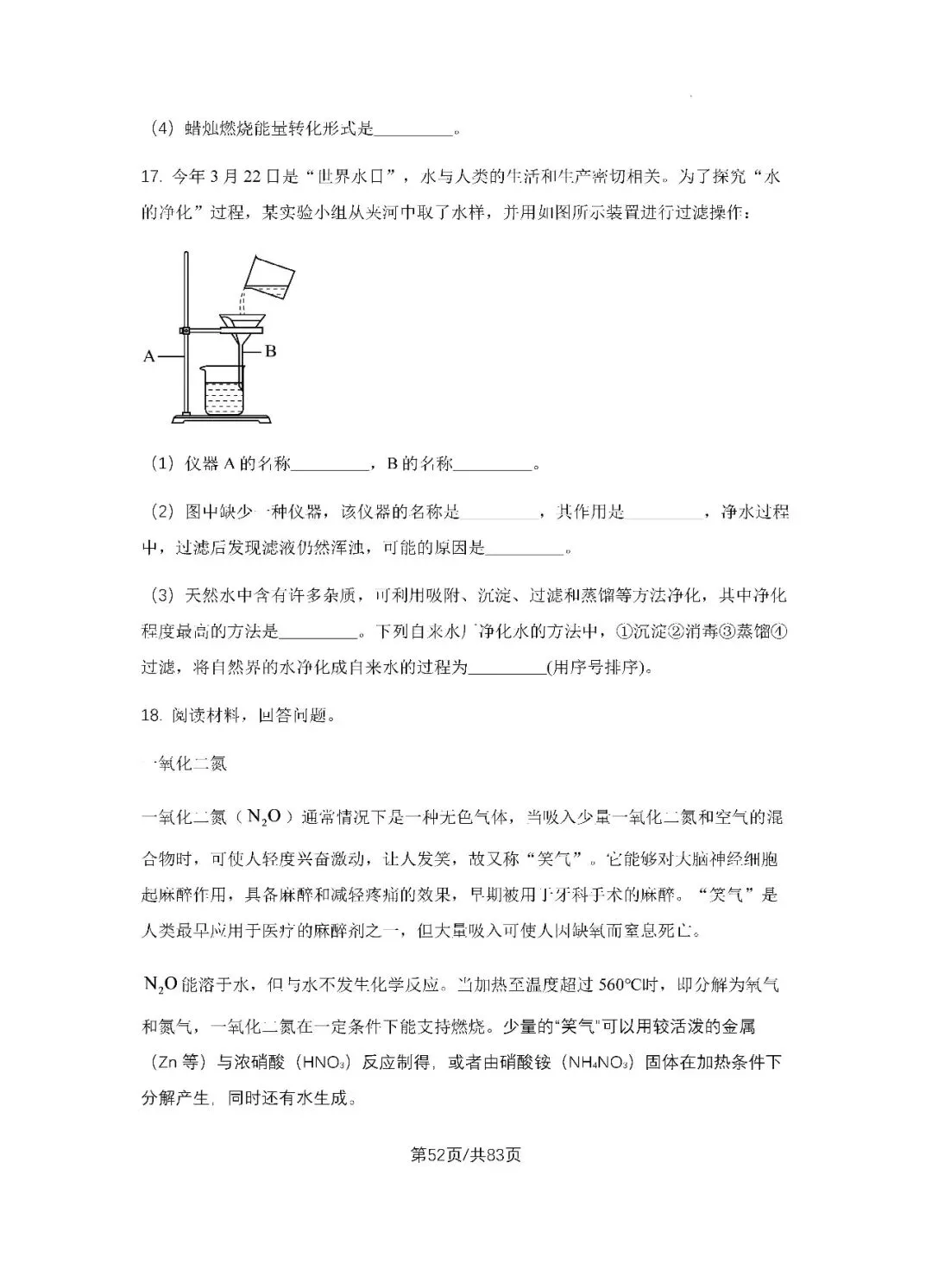 初三上学期各科期中试卷汇总-第52张图片-四季读书网