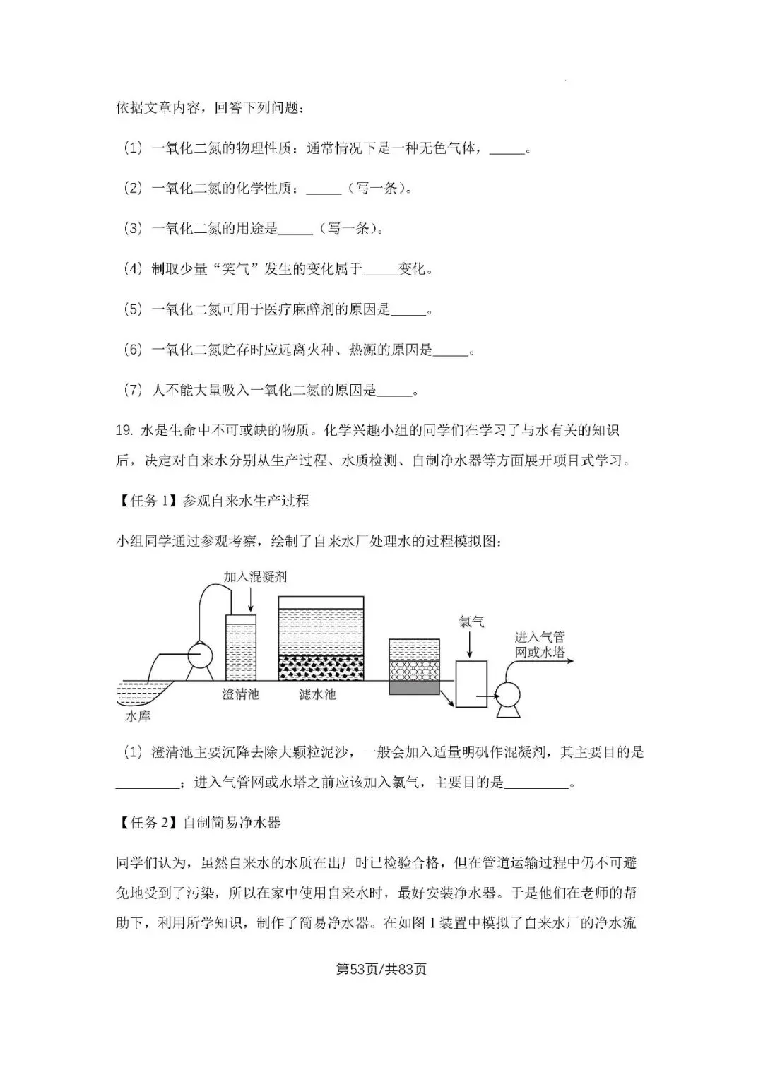 初三上学期各科期中试卷汇总-第53张图片-四季读书网