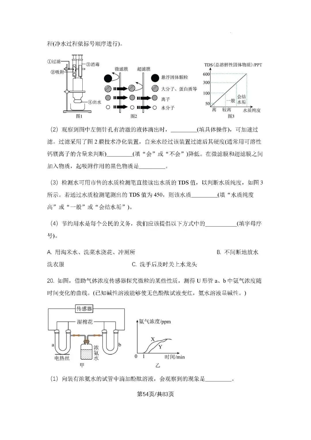 初三上学期各科期中试卷汇总-第54张图片-四季读书网