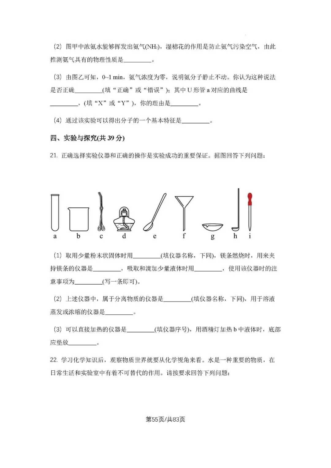 初三上学期各科期中试卷汇总-第55张图片-四季读书网