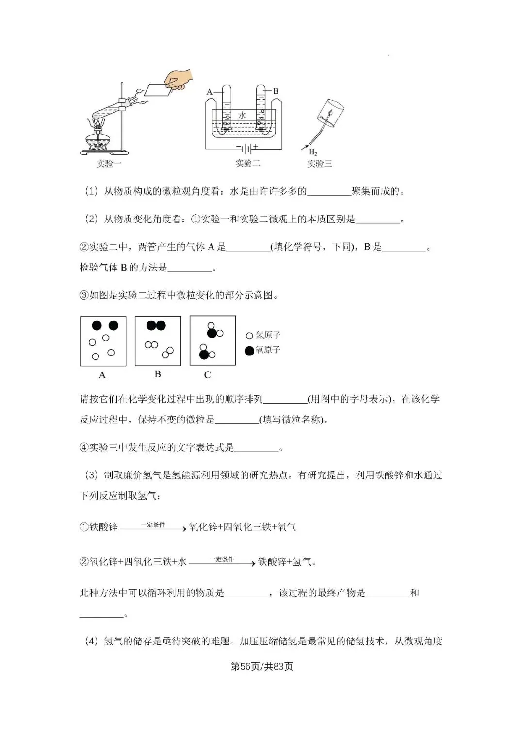 初三上学期各科期中试卷汇总-第56张图片-四季读书网