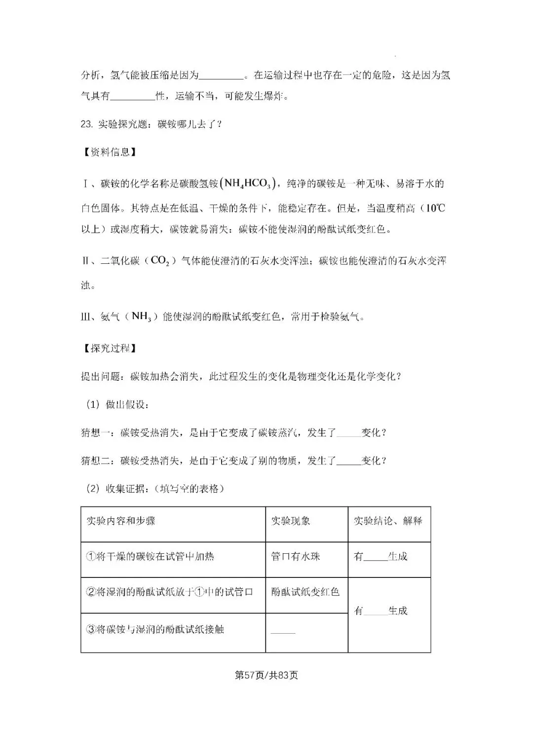 初三上学期各科期中试卷汇总-第57张图片-四季读书网