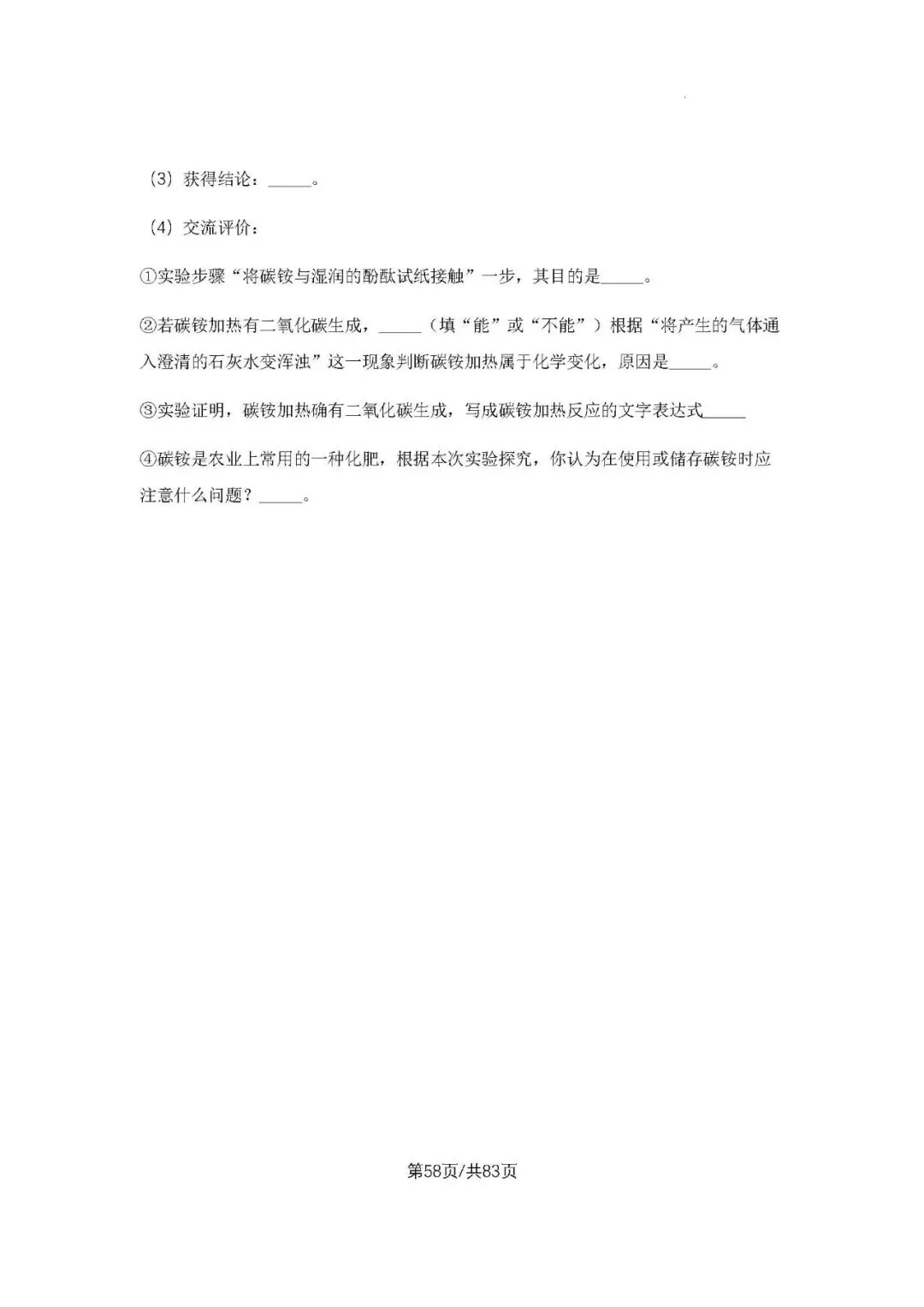 初三上学期各科期中试卷汇总-第58张图片-四季读书网