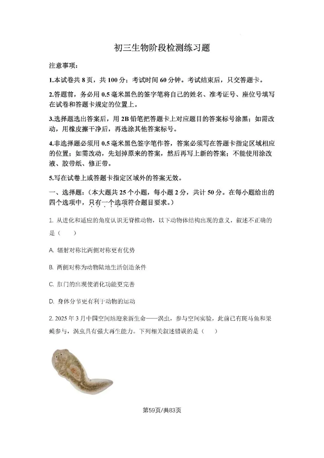 初三上学期各科期中试卷汇总-第59张图片-四季读书网