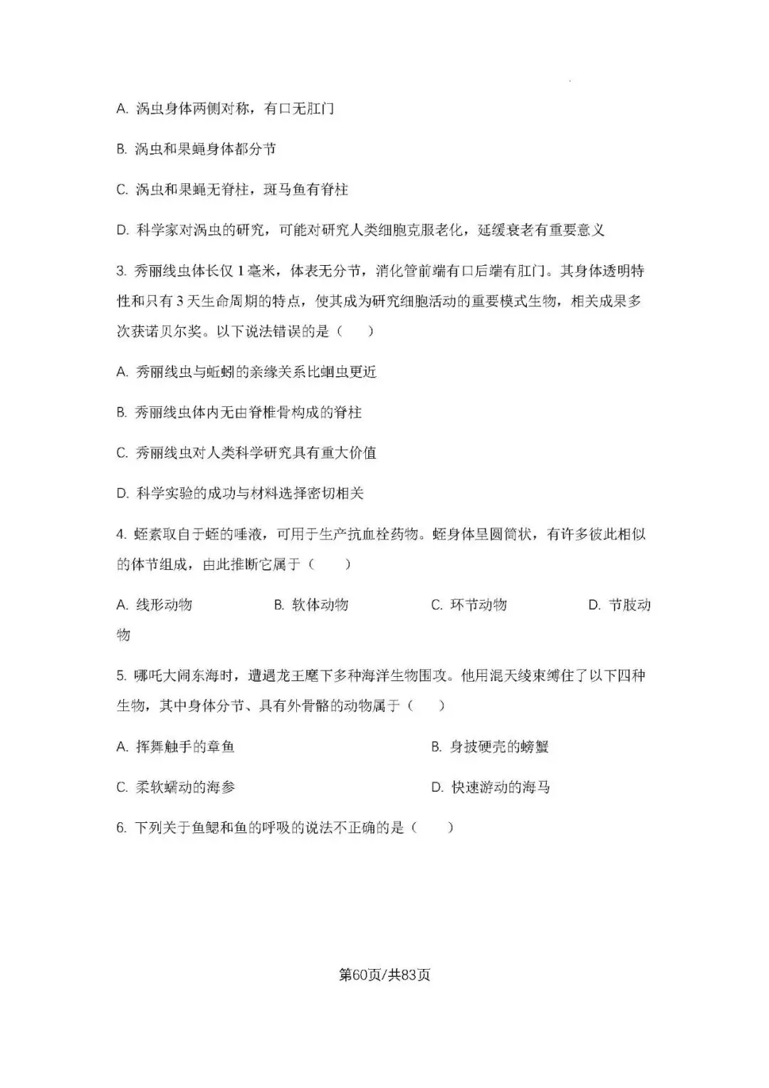 初三上学期各科期中试卷汇总-第60张图片-四季读书网