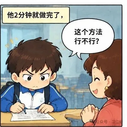 初中时,同学上厕所要请假,老师会发1张试卷给同学:“做完后再去上厕所吧.”他2分钟就做完了,老师得意地说:“这个方法行不行?”同-第2张图片-四季读书网