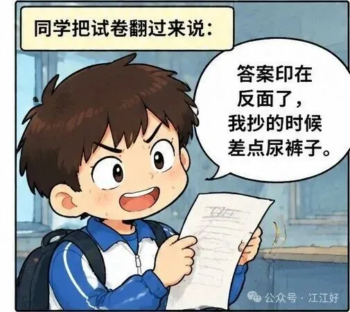 初中时,同学上厕所要请假,老师会发1张试卷给同学:“做完后再去上厕所吧.”他2分钟就做完了,老师得意地说:“这个方法行不行?”同-第3张图片-四季读书网