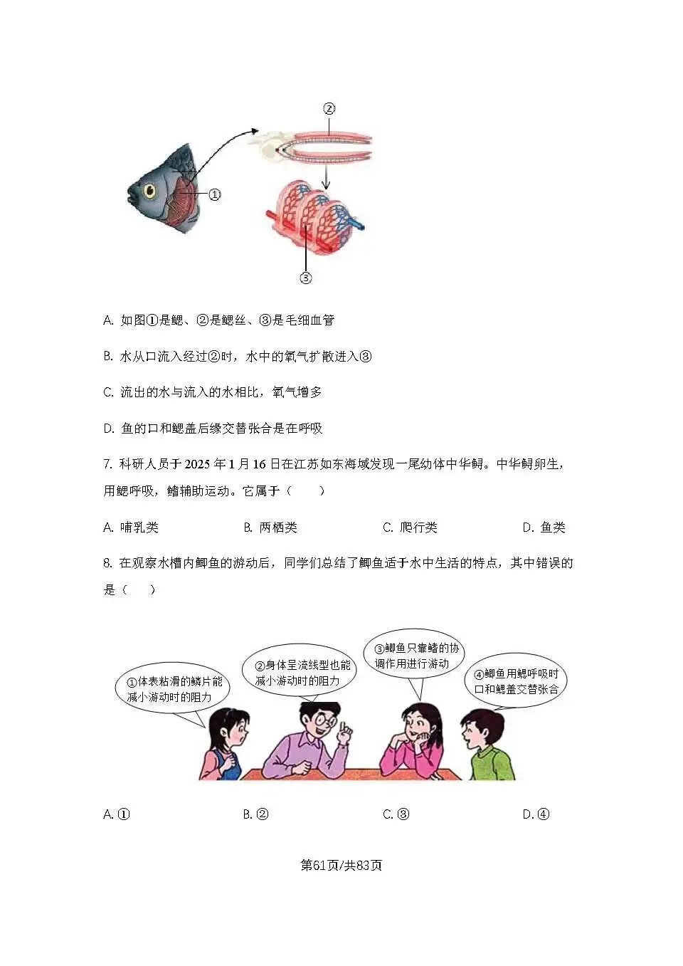 初三上学期各科期中试卷汇总-第61张图片-四季读书网