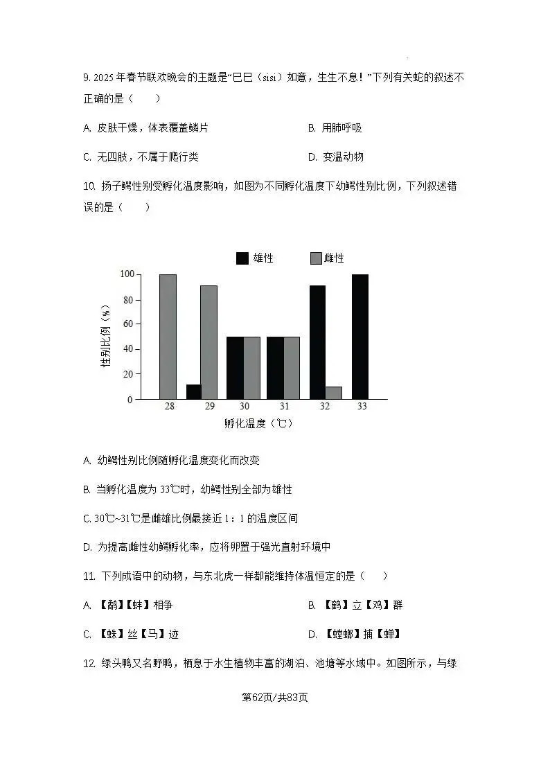 初三上学期各科期中试卷汇总-第62张图片-四季读书网