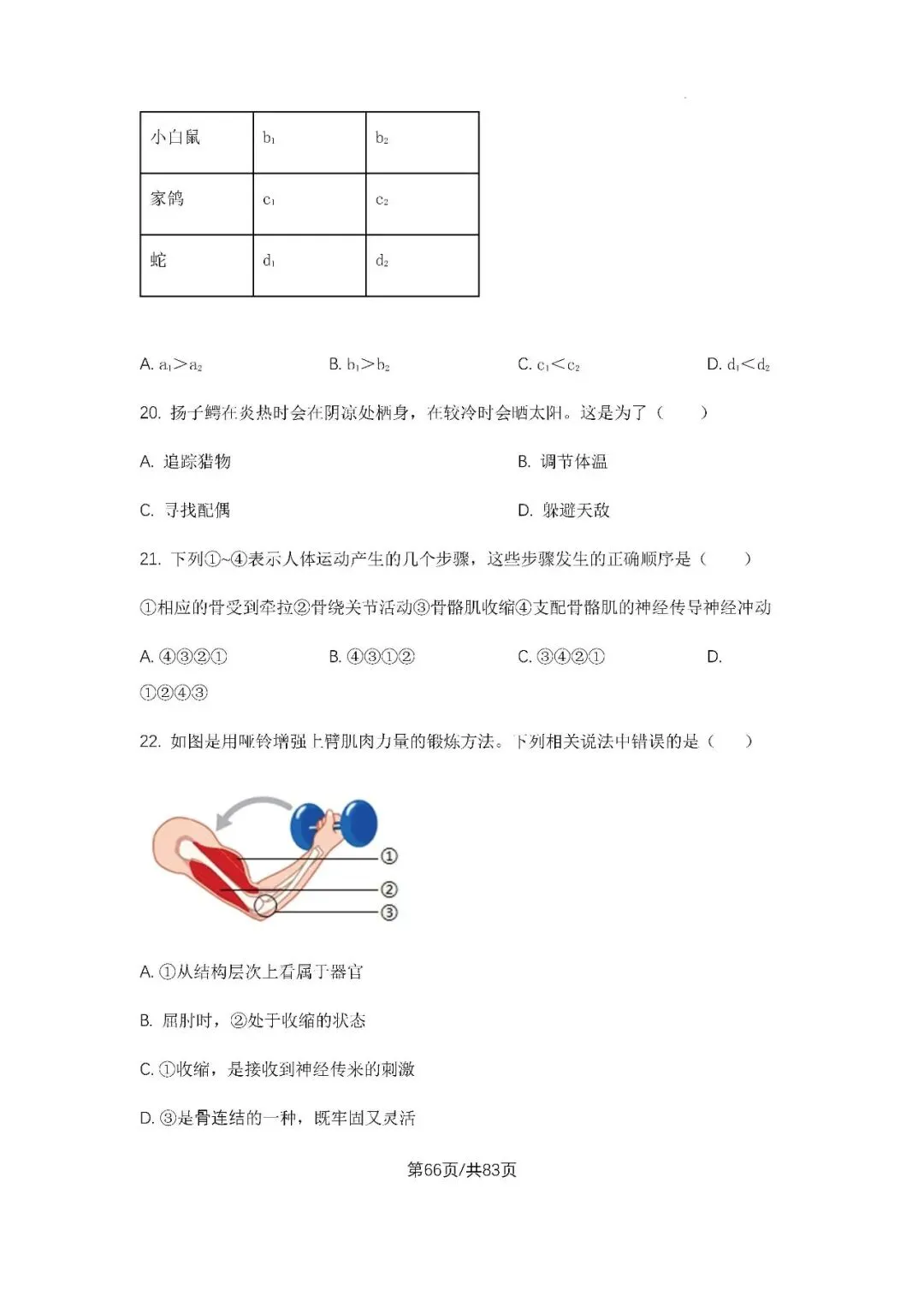 初三上学期各科期中试卷汇总-第66张图片-四季读书网