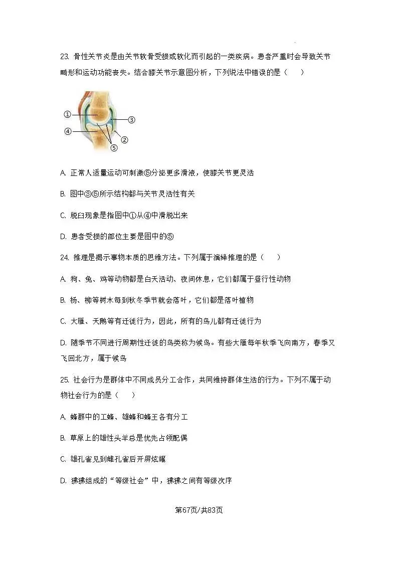初三上学期各科期中试卷汇总-第67张图片-四季读书网