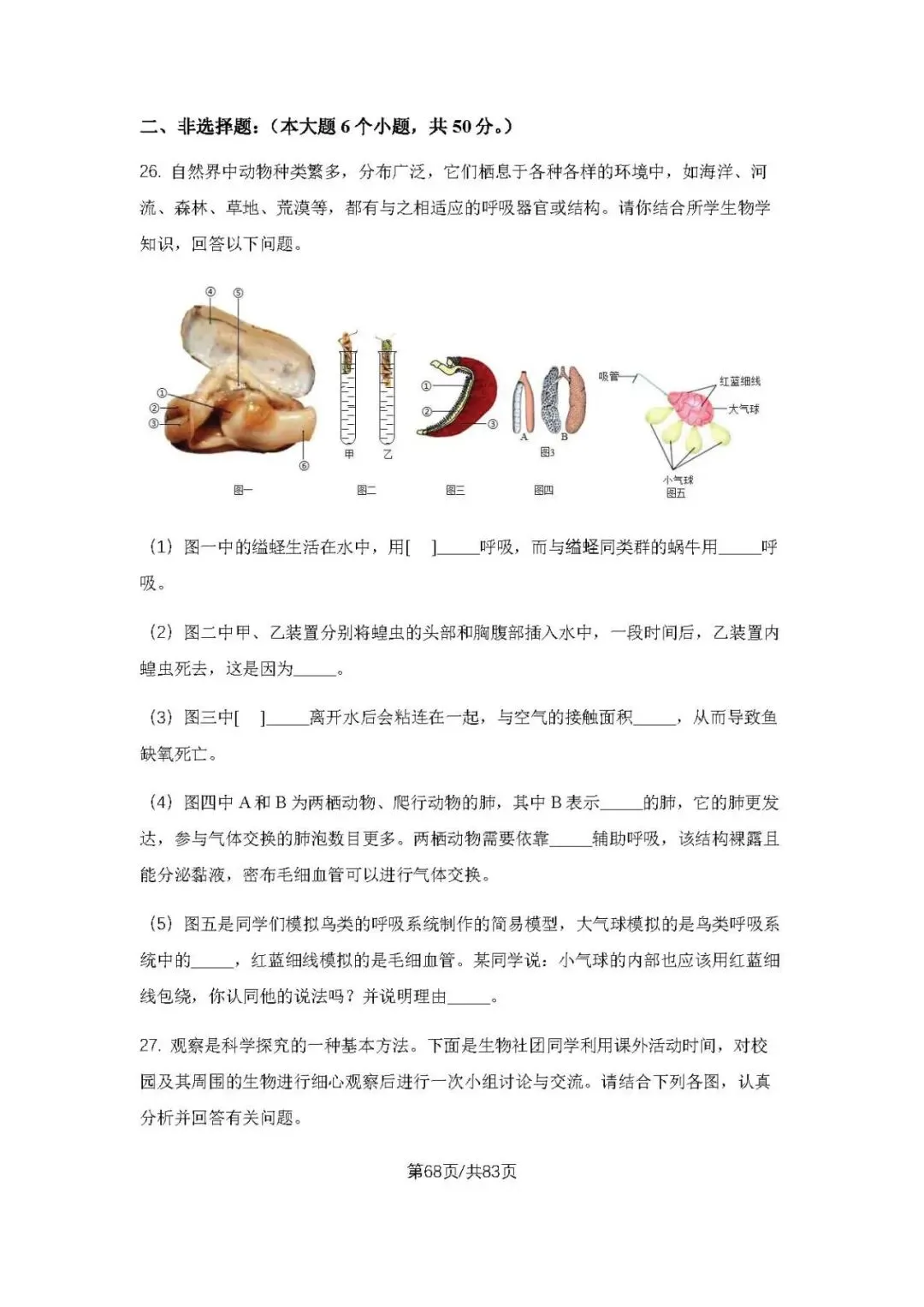 初三上学期各科期中试卷汇总-第68张图片-四季读书网