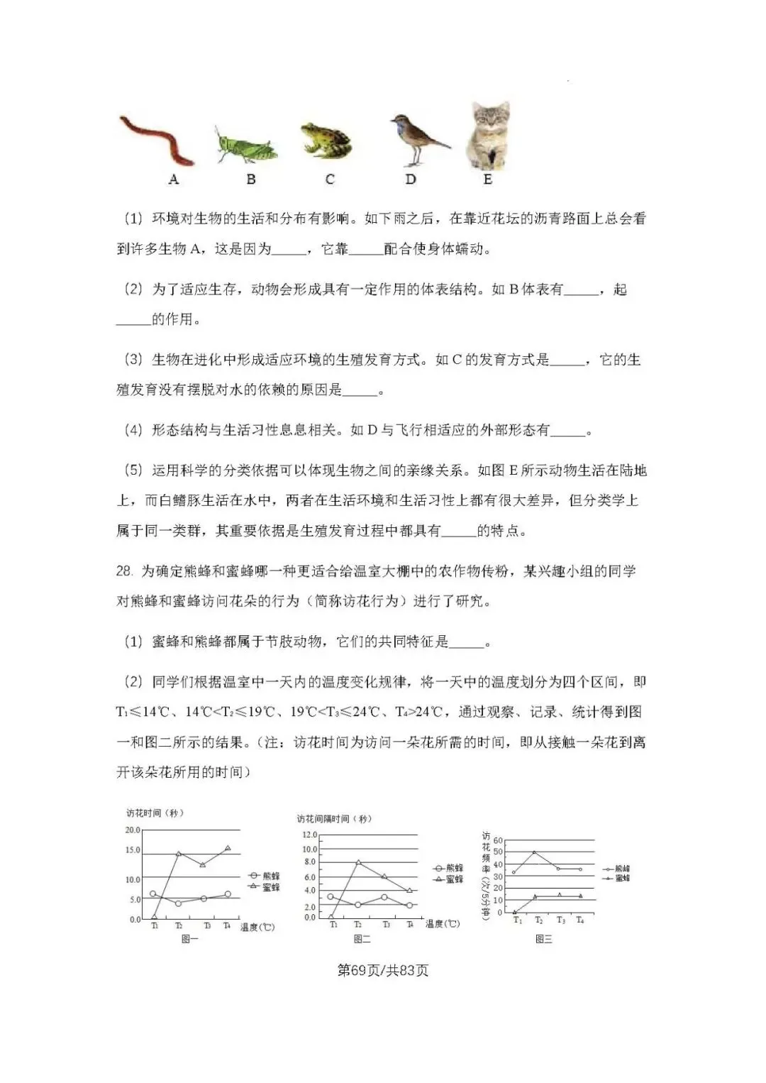 初三上学期各科期中试卷汇总-第69张图片-四季读书网