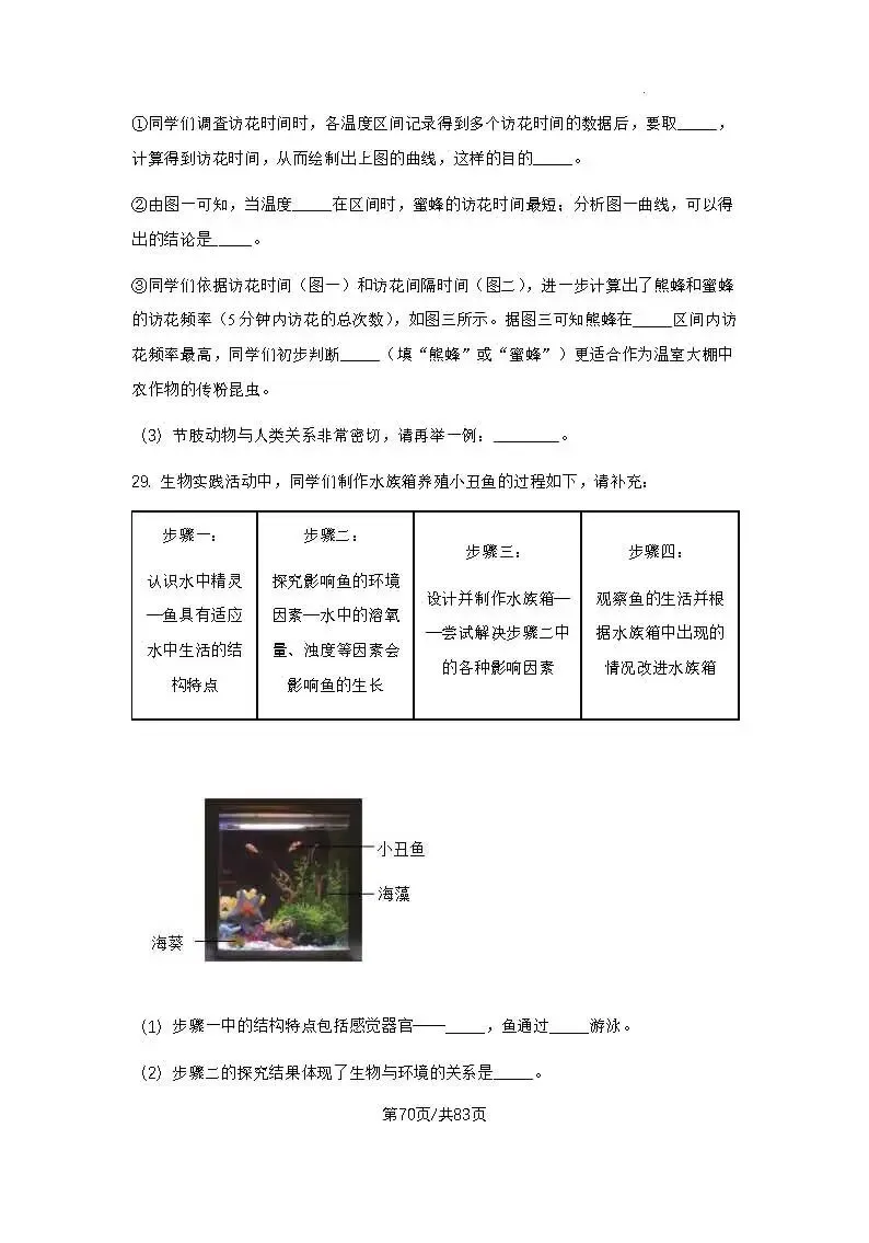 初三上学期各科期中试卷汇总-第70张图片-四季读书网