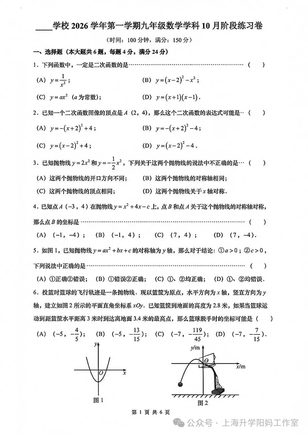 中考| 普陀初三月考真题复盘:读懂 2027 届中考命题新趋势-第4张图片-四季读书网 中考| 普陀初三月考真题复盘:读懂 2027 届中考命题新趋势-第4张图片-四季读书网