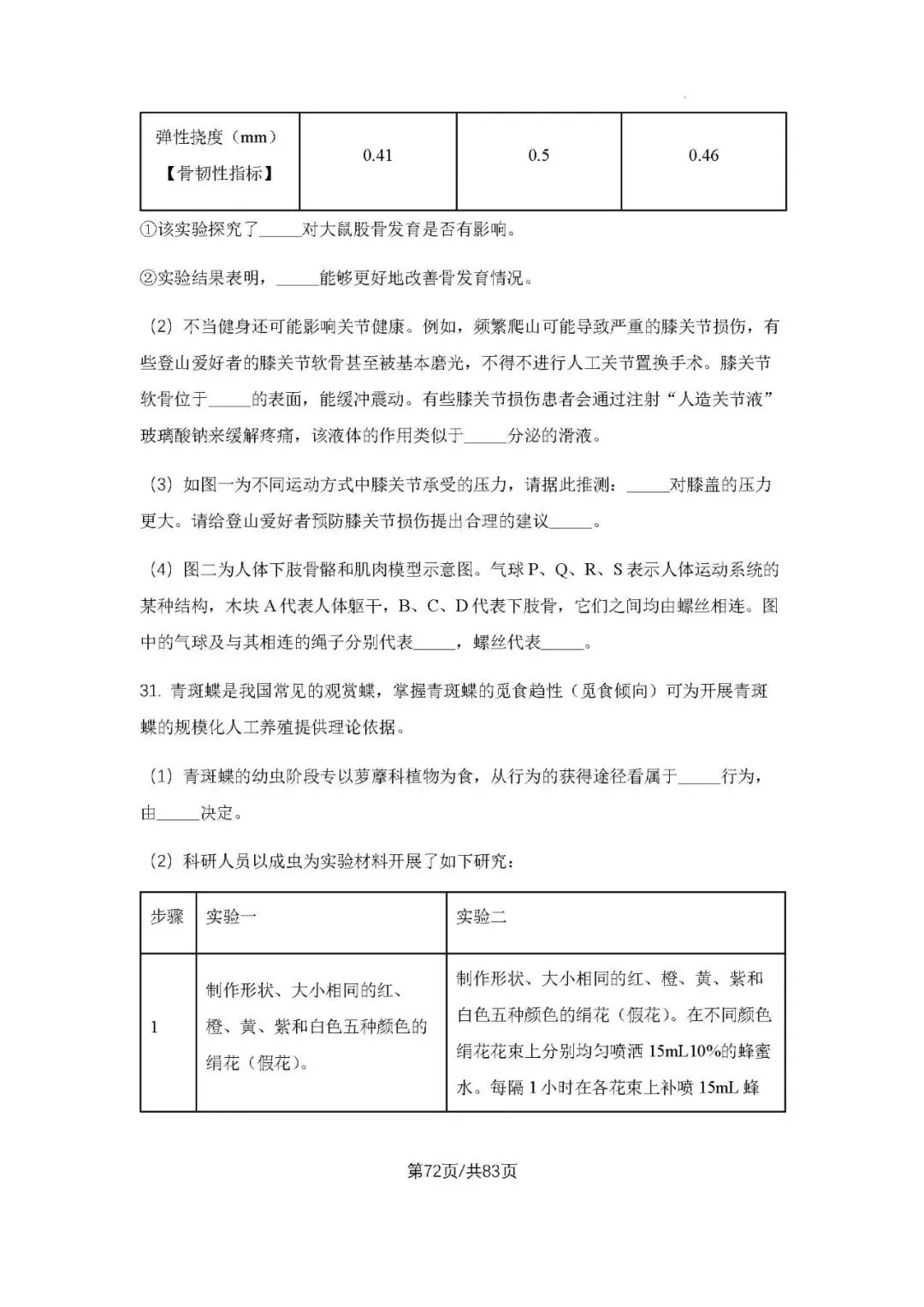 初三上学期各科期中试卷汇总-第72张图片-四季读书网