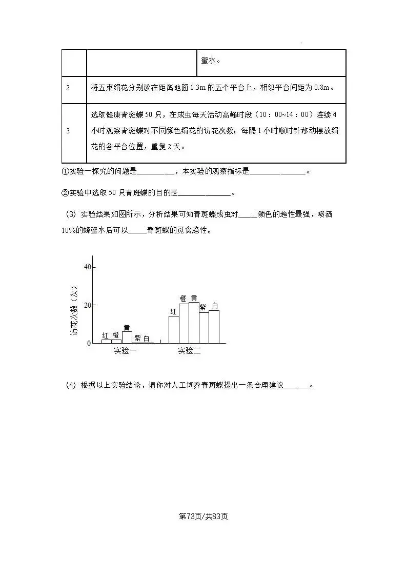 初三上学期各科期中试卷汇总-第73张图片-四季读书网