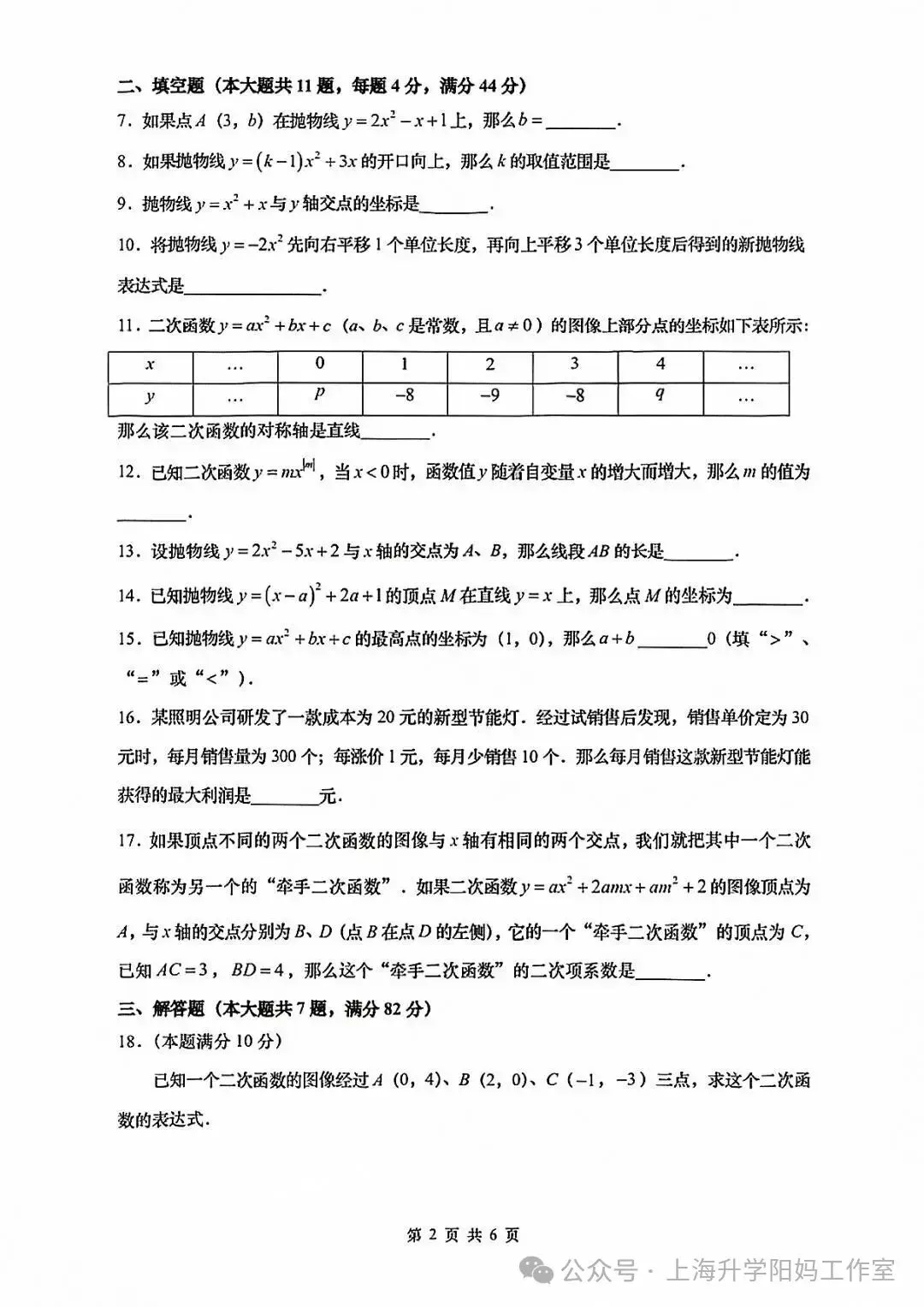 中考| 普陀初三月考真题复盘:读懂 2027 届中考命题新趋势-第5张图片-四季读书网 中考| 普陀初三月考真题复盘:读懂 2027 届中考命题新趋势-第5张图片-四季读书网