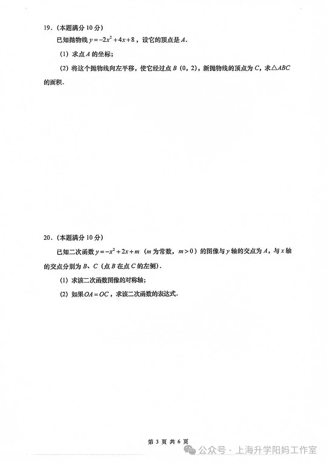 中考| 普陀初三月考真题复盘:读懂 2027 届中考命题新趋势-第6张图片-四季读书网 中考| 普陀初三月考真题复盘:读懂 2027 届中考命题新趋势-第6张图片-四季读书网