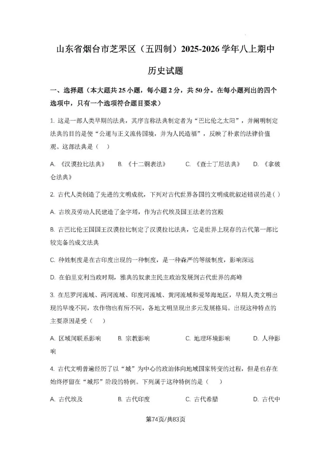 初三上学期各科期中试卷汇总-第74张图片-四季读书网