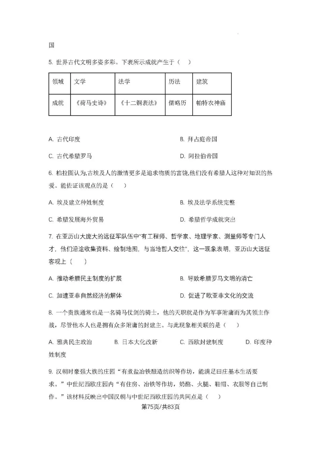 初三上学期各科期中试卷汇总-第75张图片-四季读书网