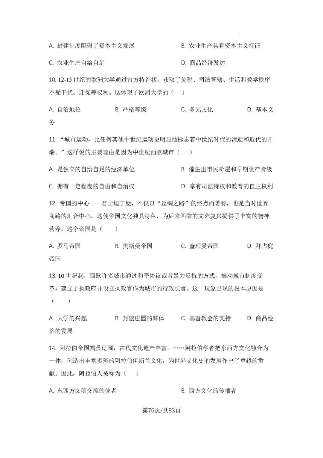 初三上学期各科期中试卷汇总-第76张图片-四季读书网