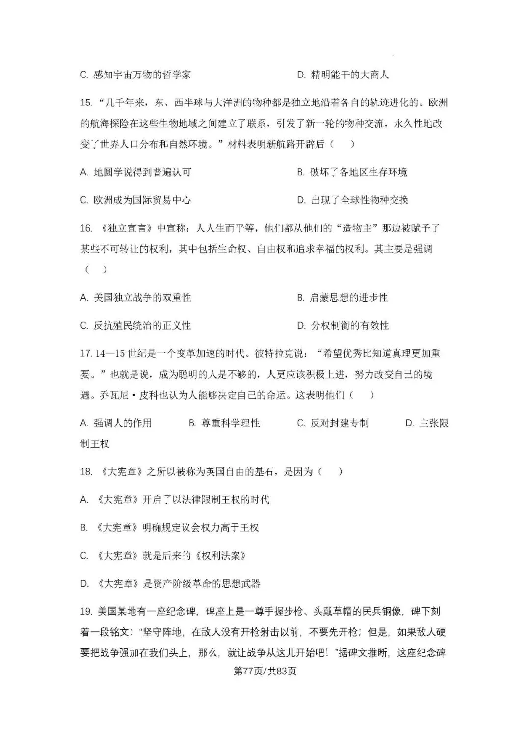 初三上学期各科期中试卷汇总-第77张图片-四季读书网