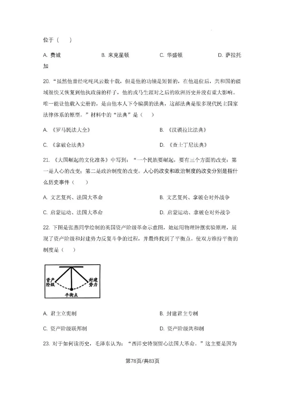 初三上学期各科期中试卷汇总-第78张图片-四季读书网