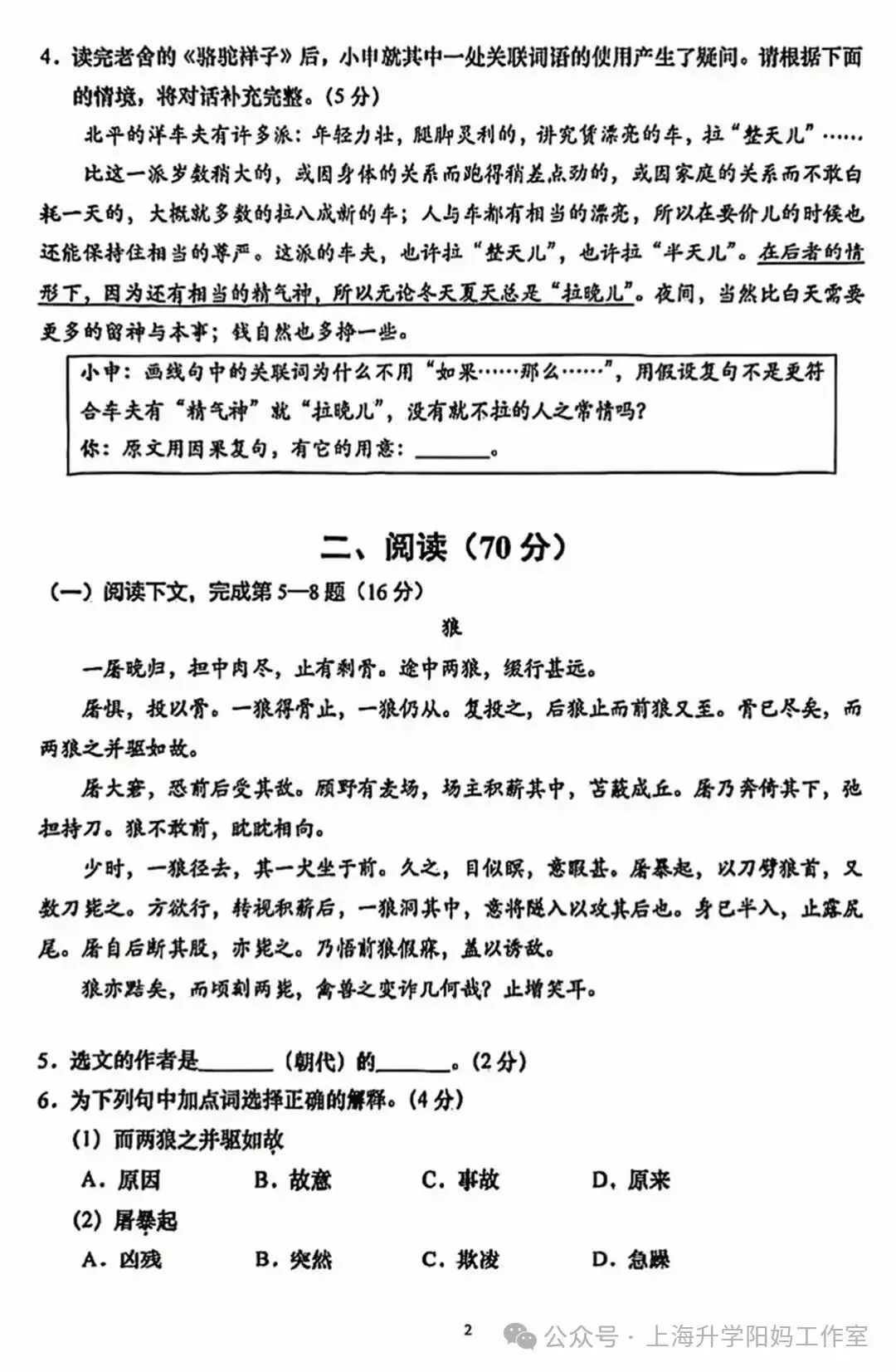 中考| 普陀初三月考真题复盘:读懂 2027 届中考命题新趋势-第9张图片-四季读书网 中考| 普陀初三月考真题复盘:读懂 2027 届中考命题新趋势-第9张图片-四季读书网