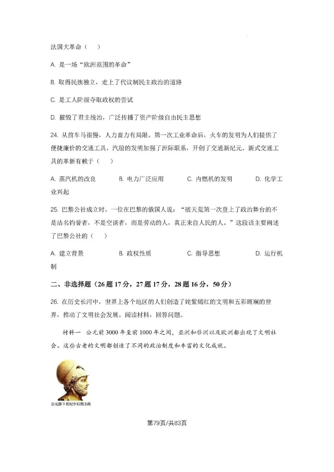 初三上学期各科期中试卷汇总-第79张图片-四季读书网