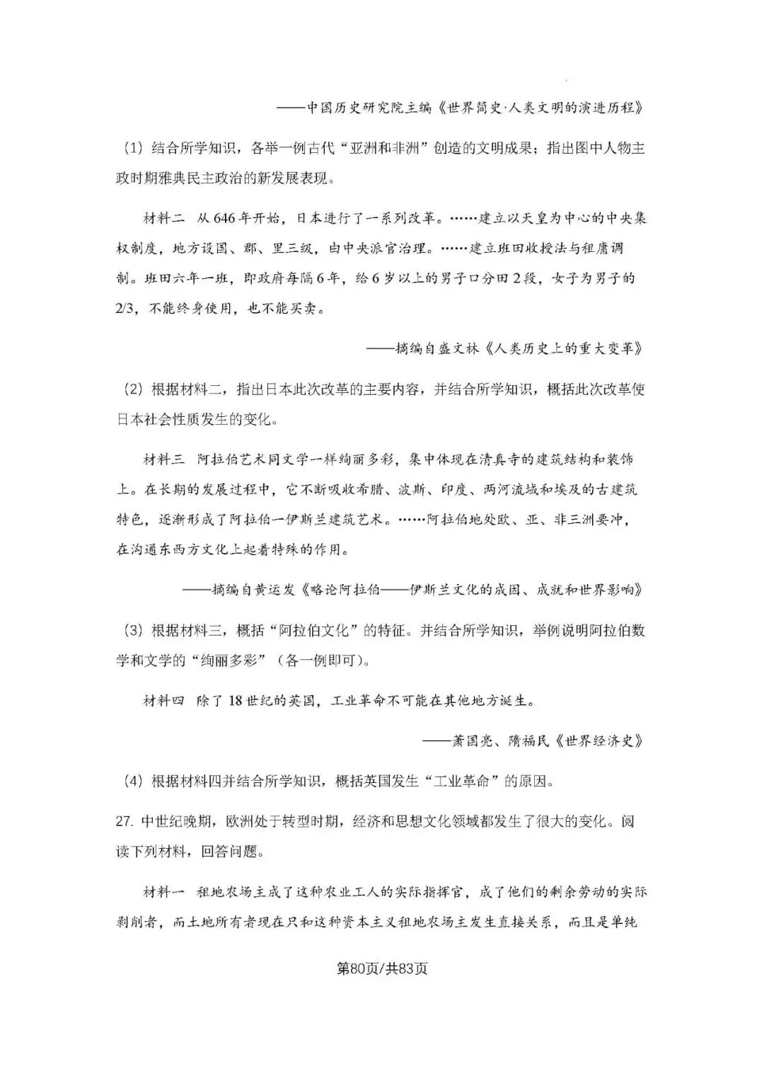 初三上学期各科期中试卷汇总-第80张图片-四季读书网