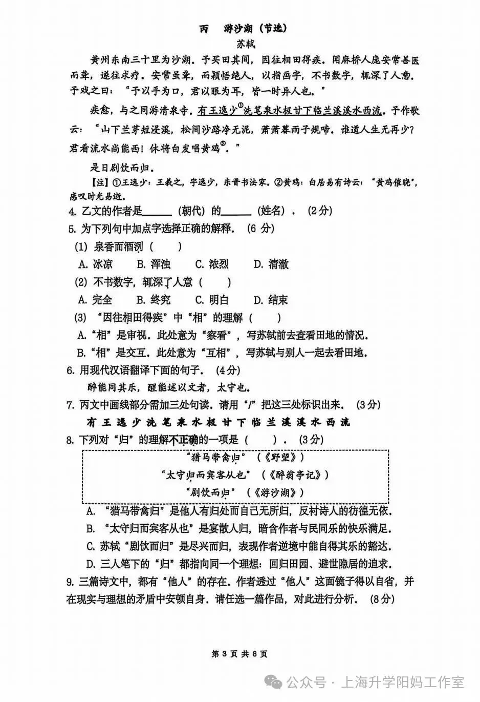 中考| 普陀初三月考真题复盘:读懂 2027 届中考命题新趋势-第10张图片-四季读书网 中考| 普陀初三月考真题复盘:读懂 2027 届中考命题新趋势-第10张图片-四季读书网