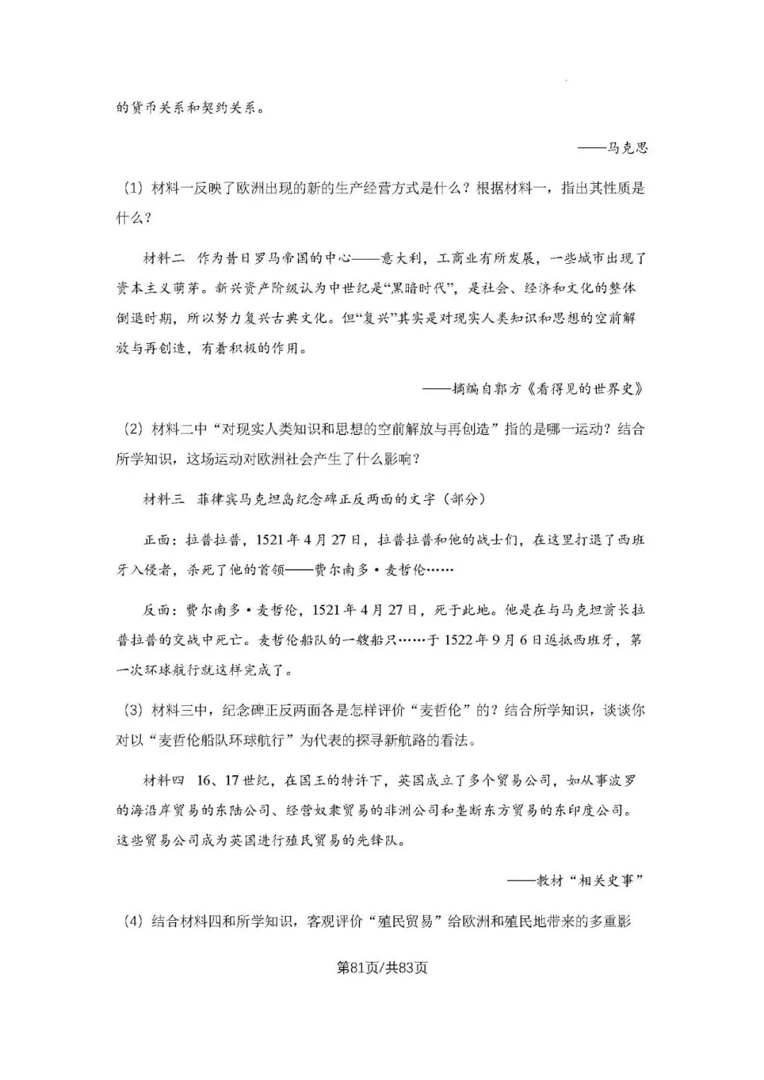 初三上学期各科期中试卷汇总-第81张图片-四季读书网