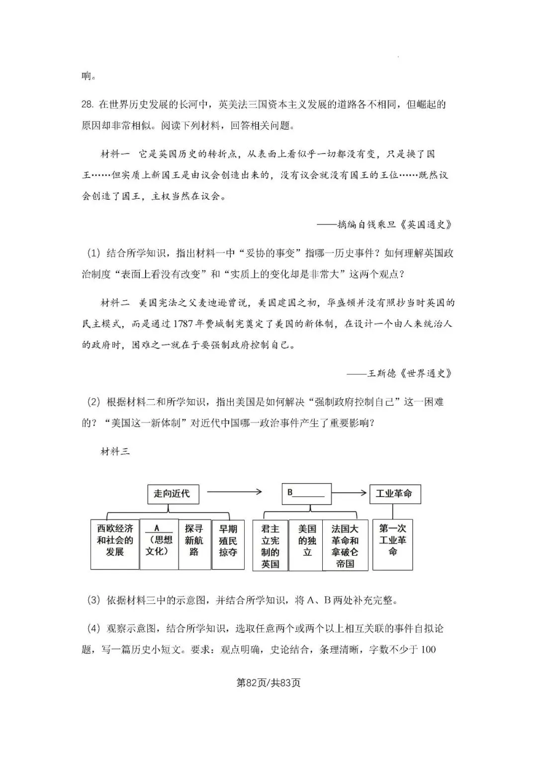 初三上学期各科期中试卷汇总-第82张图片-四季读书网