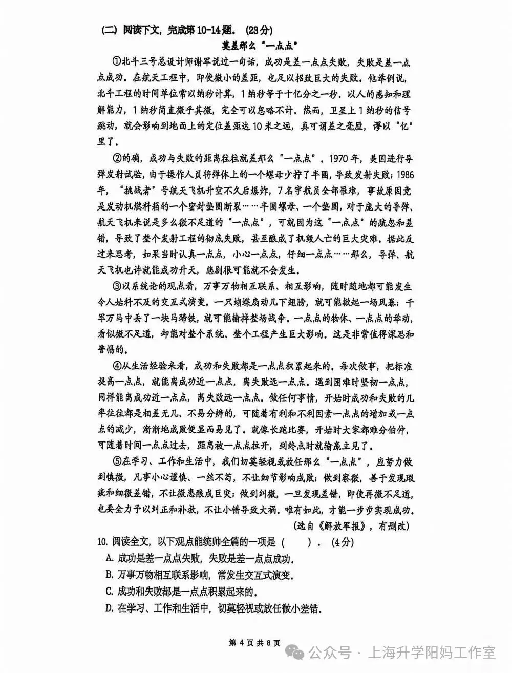 中考| 普陀初三月考真题复盘:读懂 2027 届中考命题新趋势-第11张图片-四季读书网 中考| 普陀初三月考真题复盘:读懂 2027 届中考命题新趋势-第11张图片-四季读书网