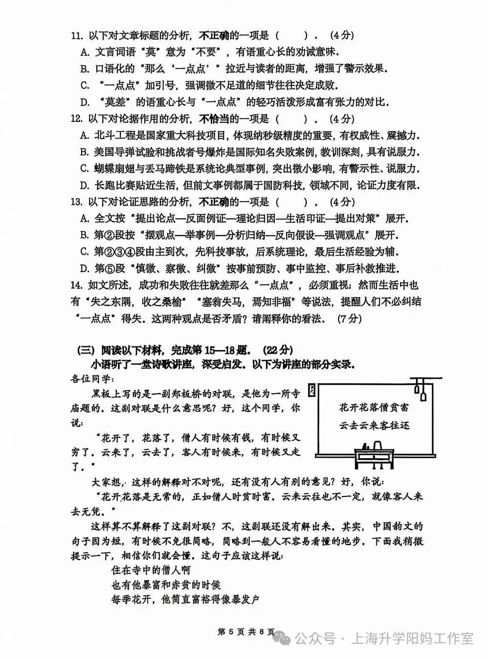 中考| 普陀初三月考真题复盘:读懂 2027 届中考命题新趋势-第12张图片-四季读书网 中考| 普陀初三月考真题复盘:读懂 2027 届中考命题新趋势-第12张图片-四季读书网